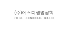 (주)에스디생명공학 SD BIOTECHNOLOGIES CO,. LTD.